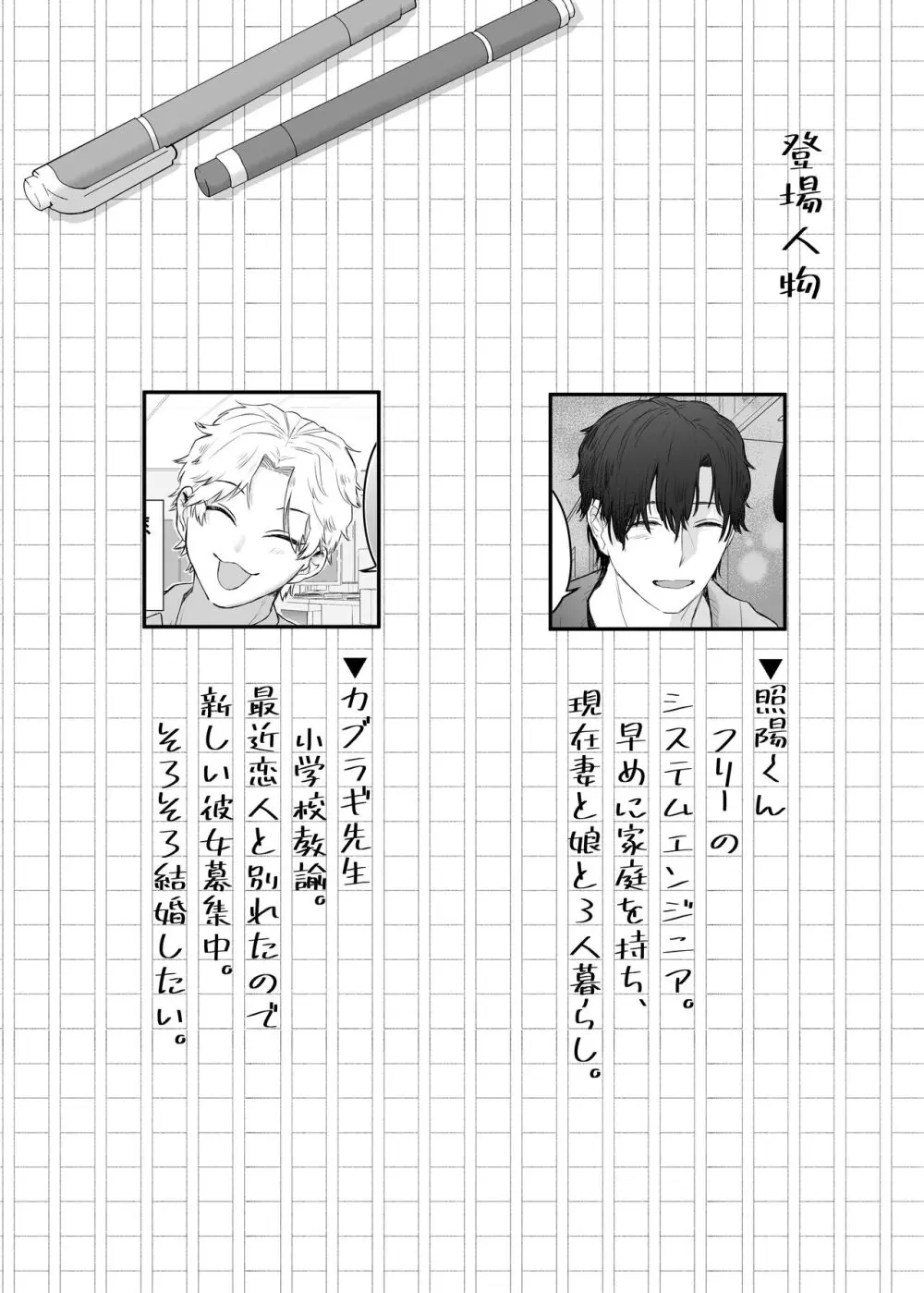 カブラギ先生のドキドキ謝罪訪問 Page.4