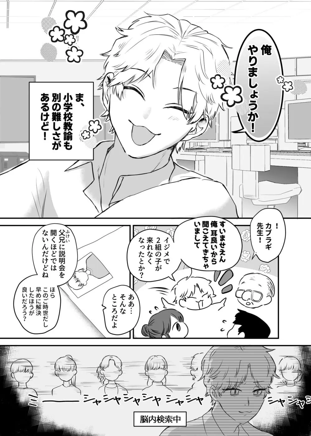 カブラギ先生のドキドキ謝罪訪問 Page.6