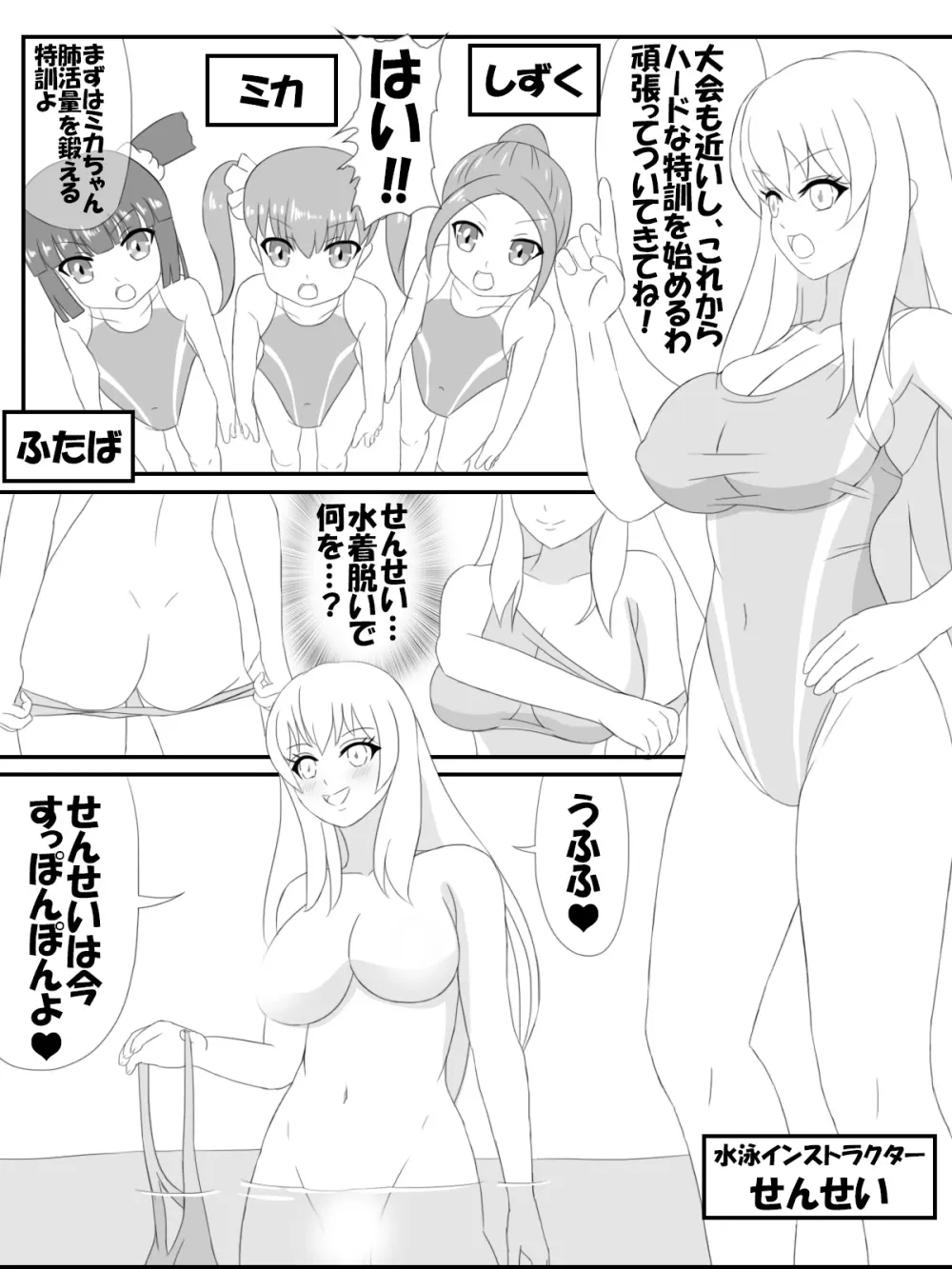 おねロリ！スイミングスクール漫画版 Page.1