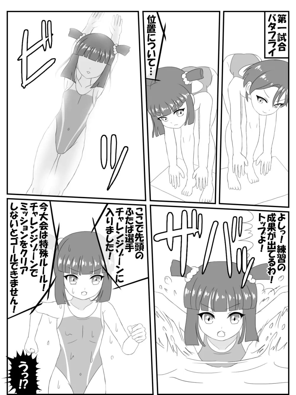 おねロリ！スイミングスクール漫画版 Page.18