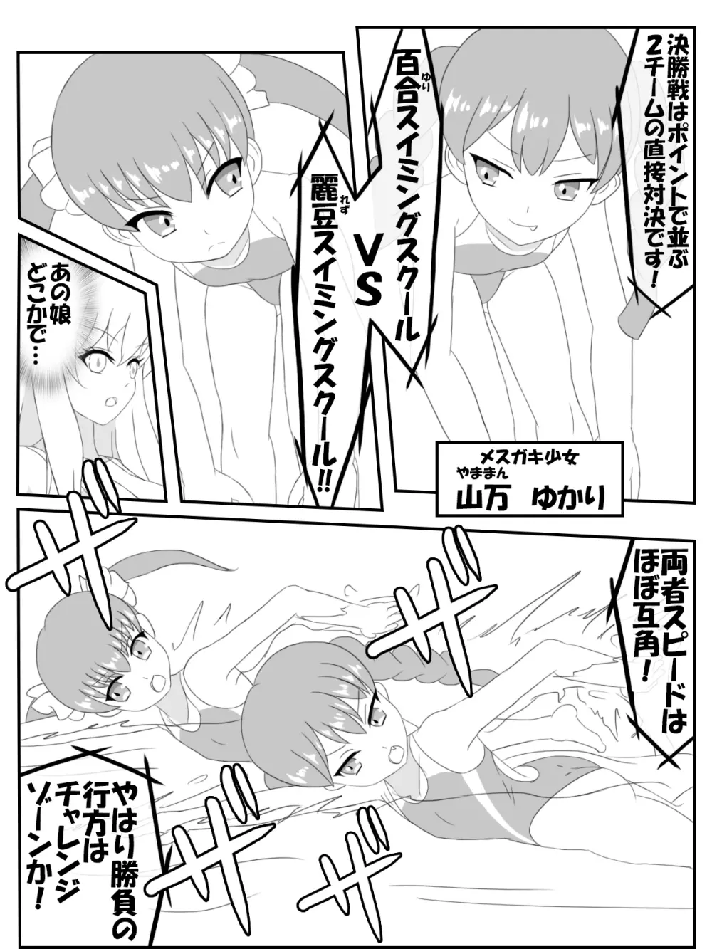 おねロリ！スイミングスクール漫画版 Page.24