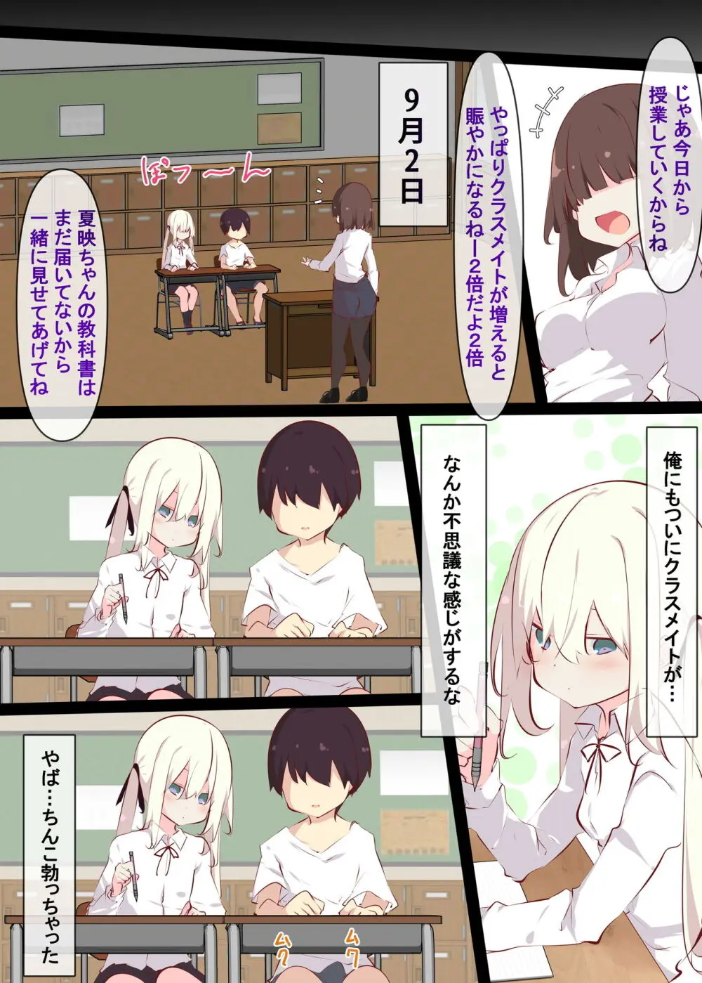 夏休みじゃないから無抵抗ないとこにチ●ンコ入れる話 Page.17