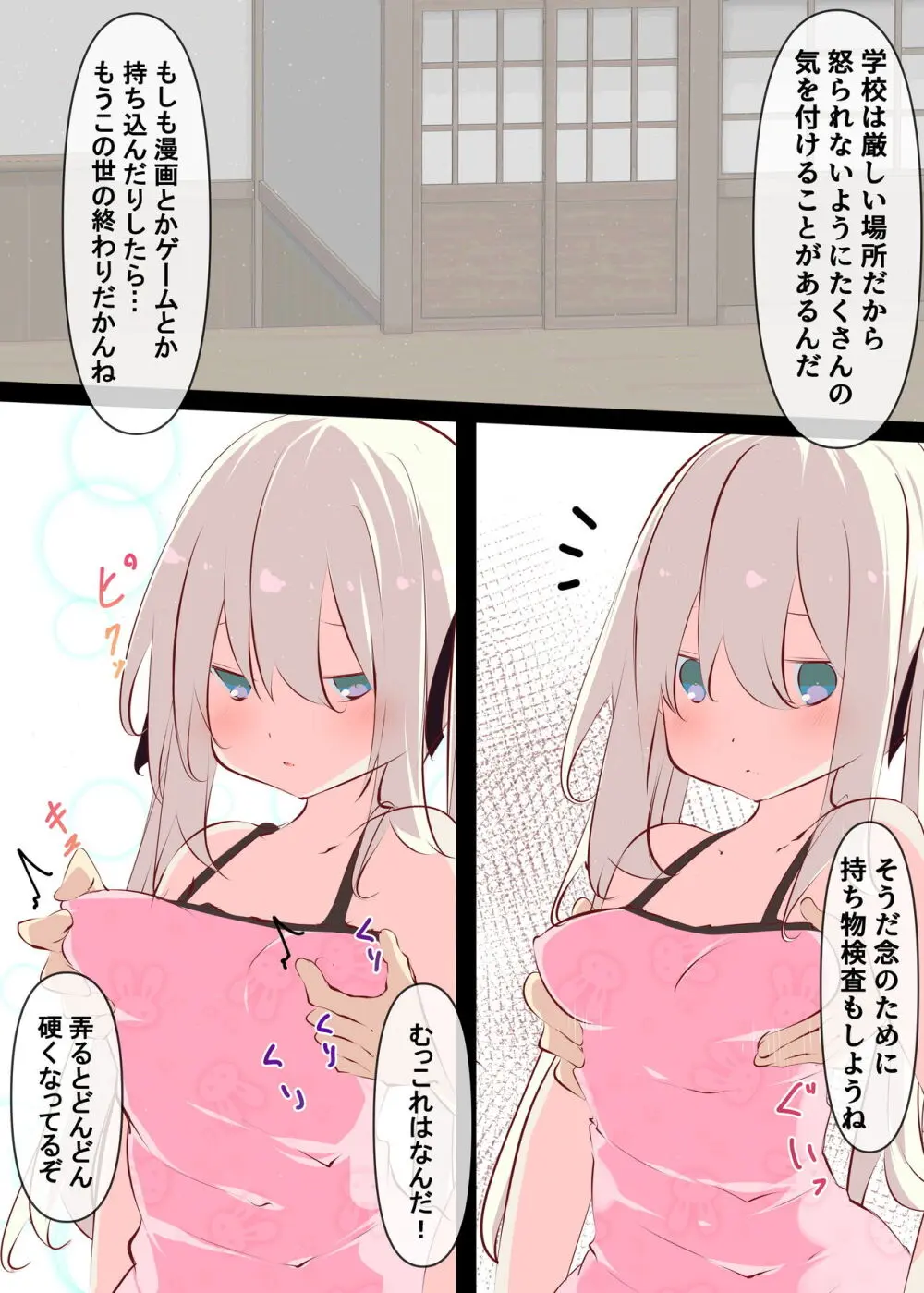 夏休みじゃないから無抵抗ないとこにチ●ンコ入れる話 Page.8