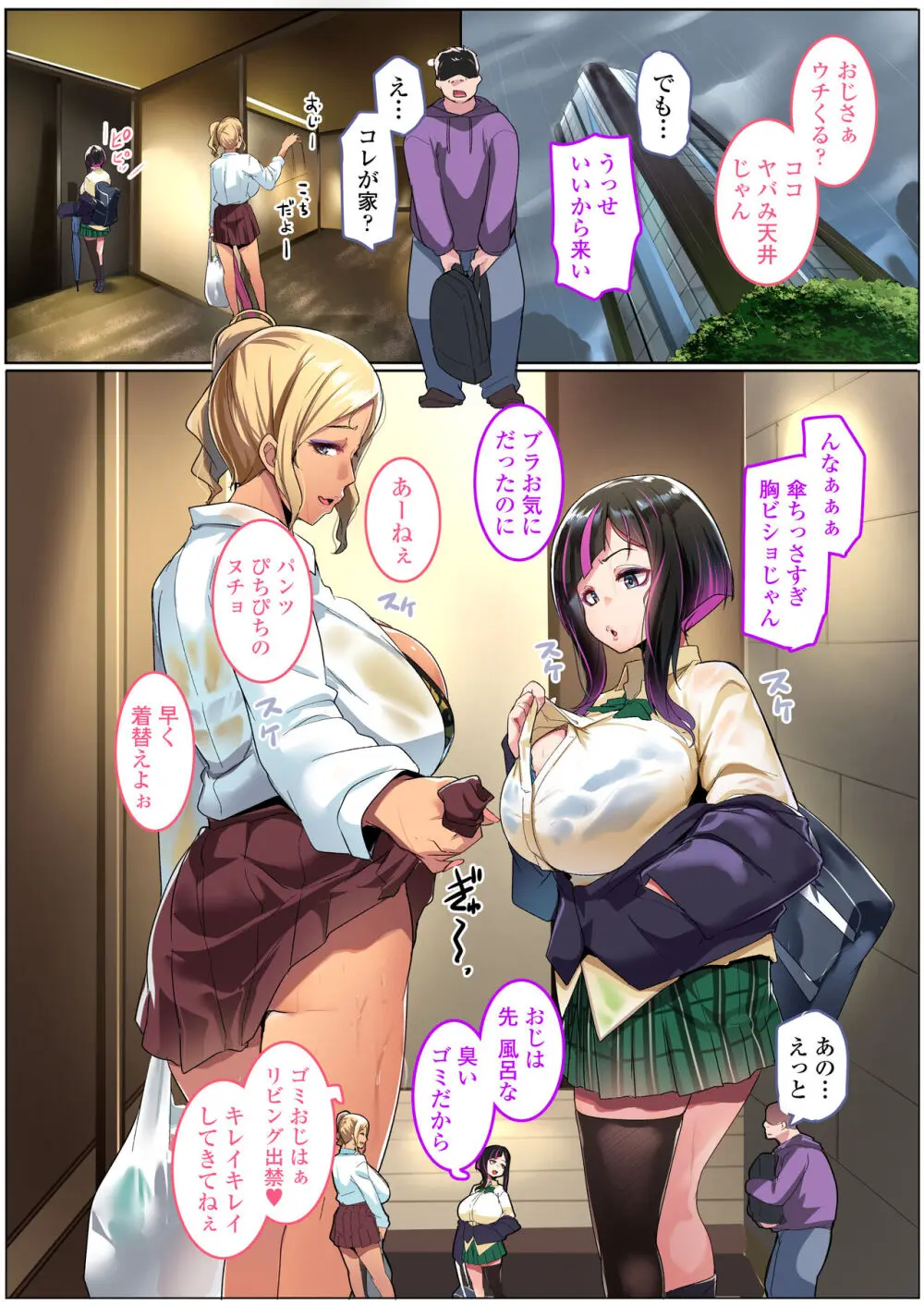 かぞくぽ 爆乳ギャルは娘と妻 Page.5