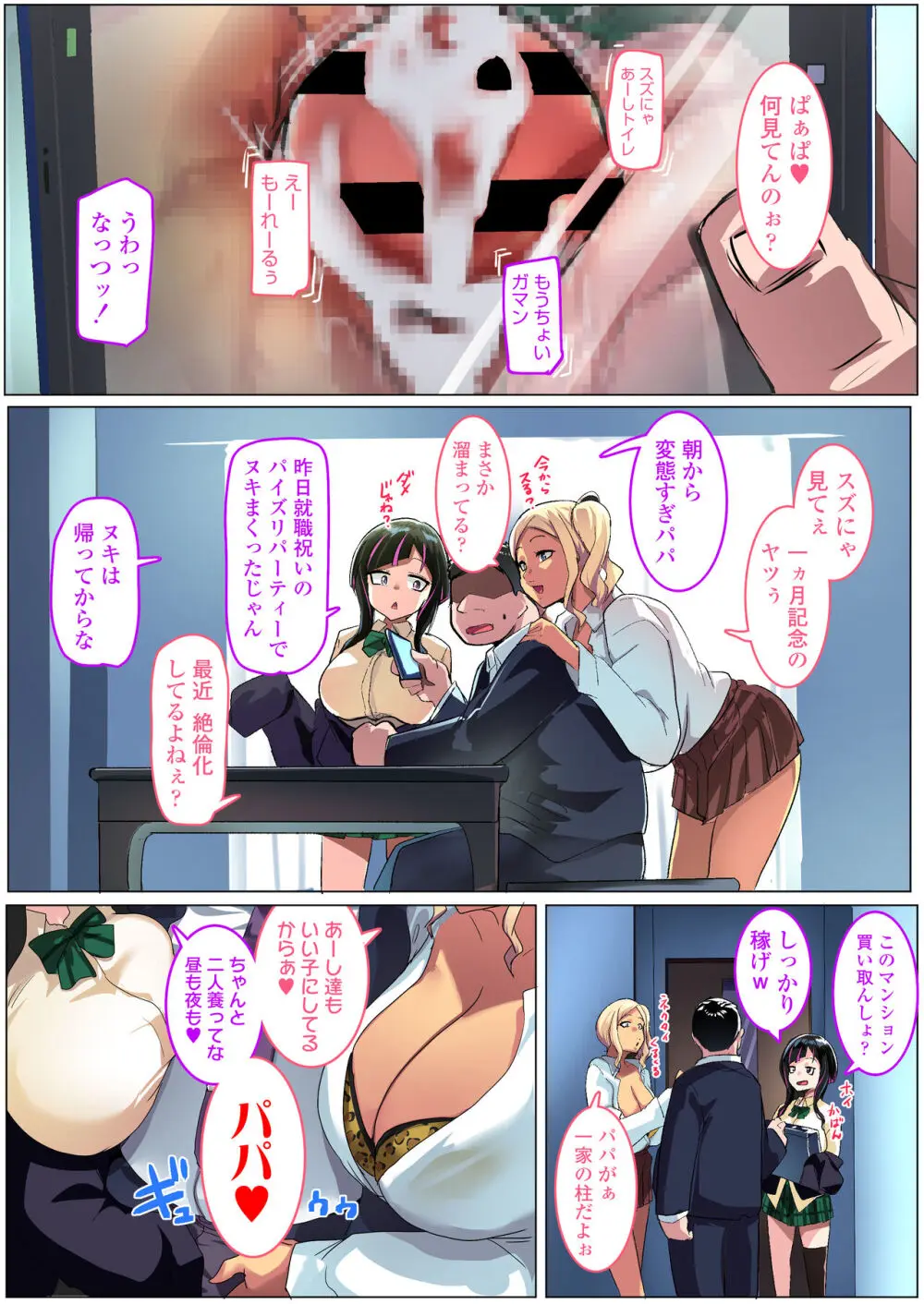 かぞくぽ 爆乳ギャルは娘と妻 Page.78