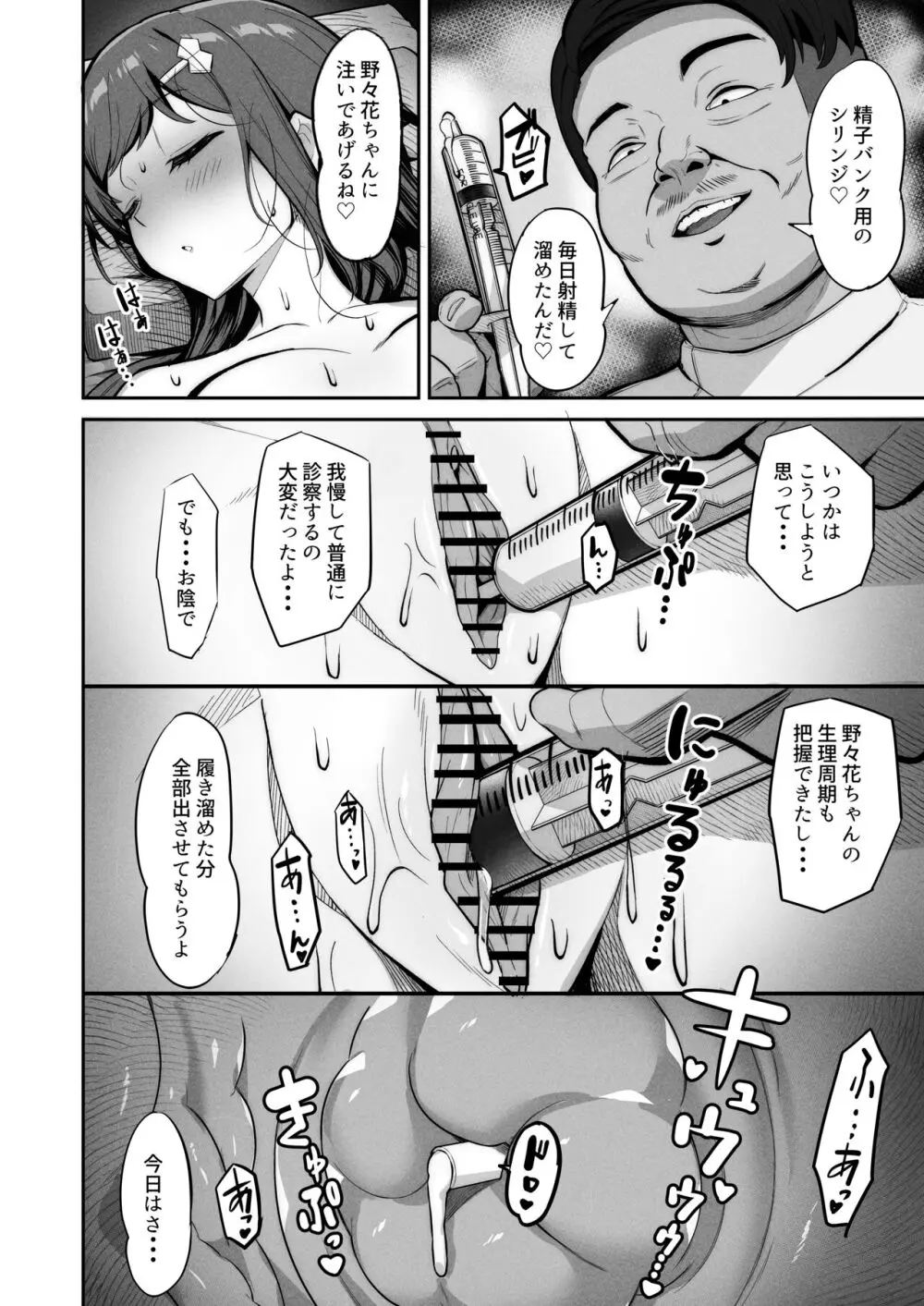 えんこーちゃんのパパ活日記④ ～荒木野々花の場合～ Page.18