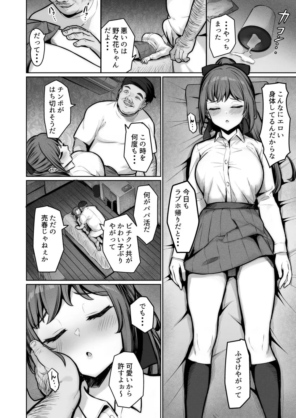 えんこーちゃんのパパ活日記④ ～荒木野々花の場合～ Page.6