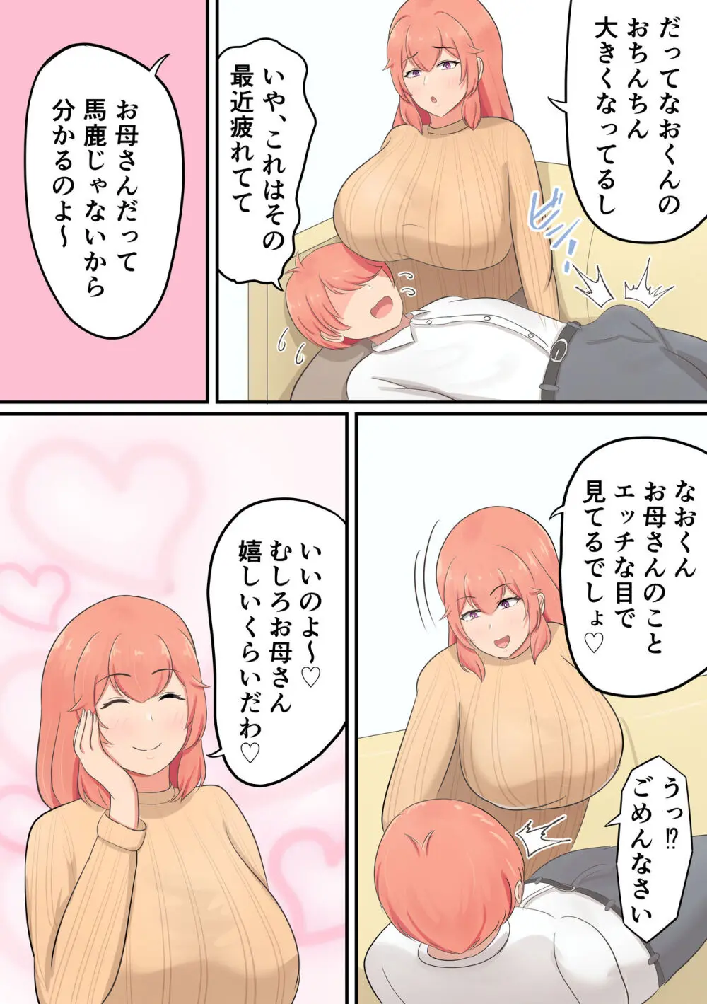 息子を溺愛するお母さんが甘やかしセックスをしてくれる話 Page.7