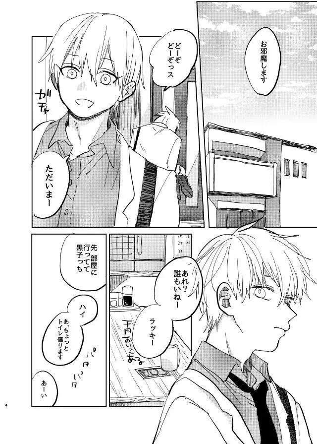 だってそれならずっとこのまま Page.6