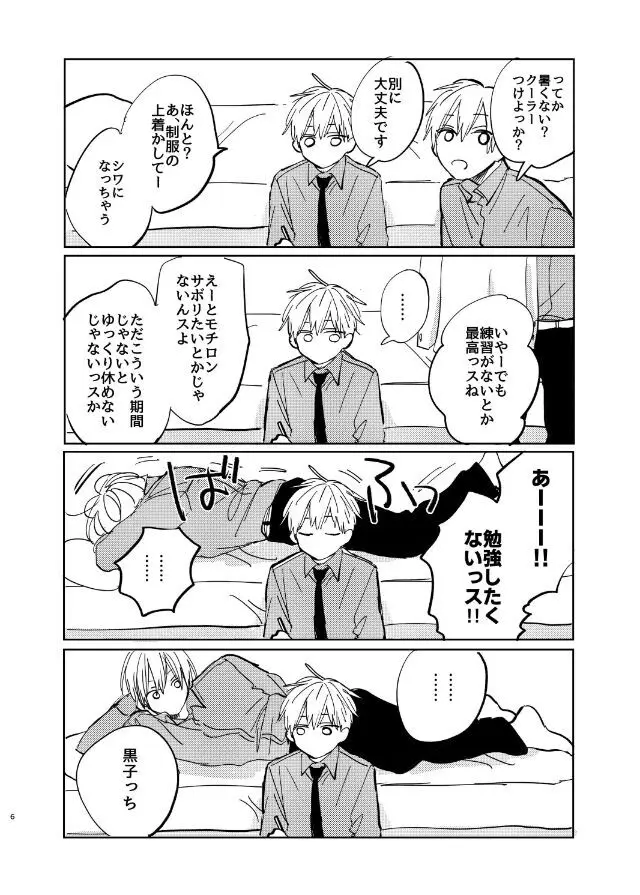 だってそれならずっとこのまま Page.8