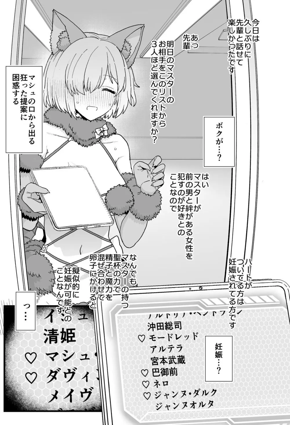 アルトリアとマシュ、ゴブリン姦漫画 1-2 Page.15