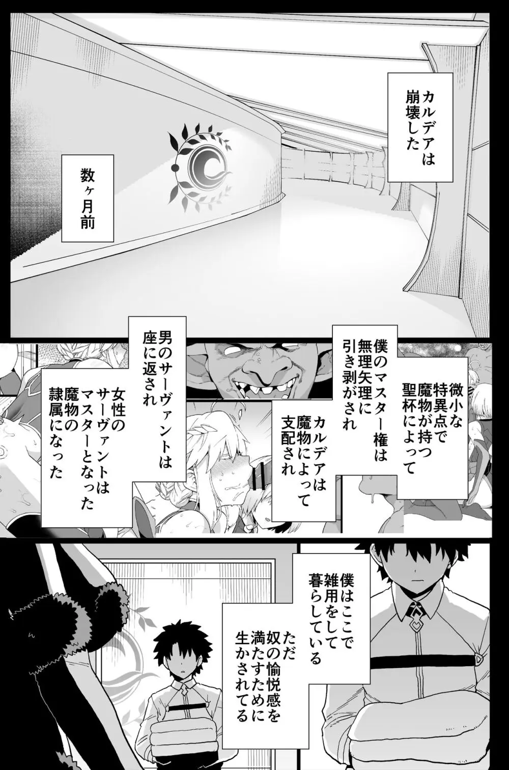 アルトリアとマシュ、ゴブリン姦漫画 1-2 Page.7