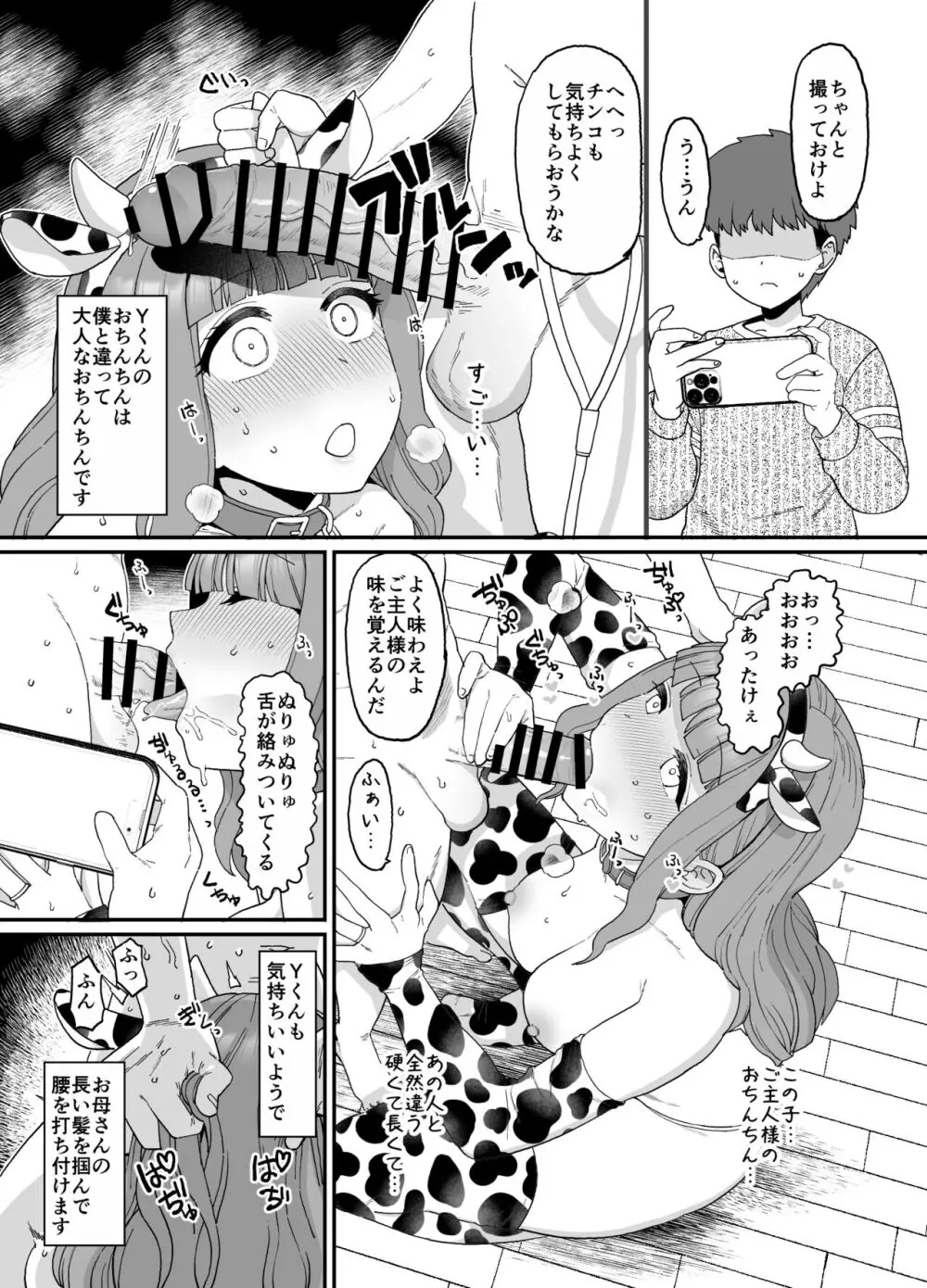 ママが催眠NTRされる漫画 Page.5