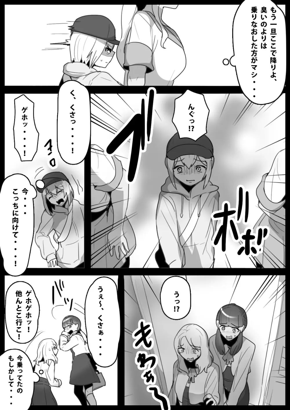 ふぇちすと 第14話 Page.6