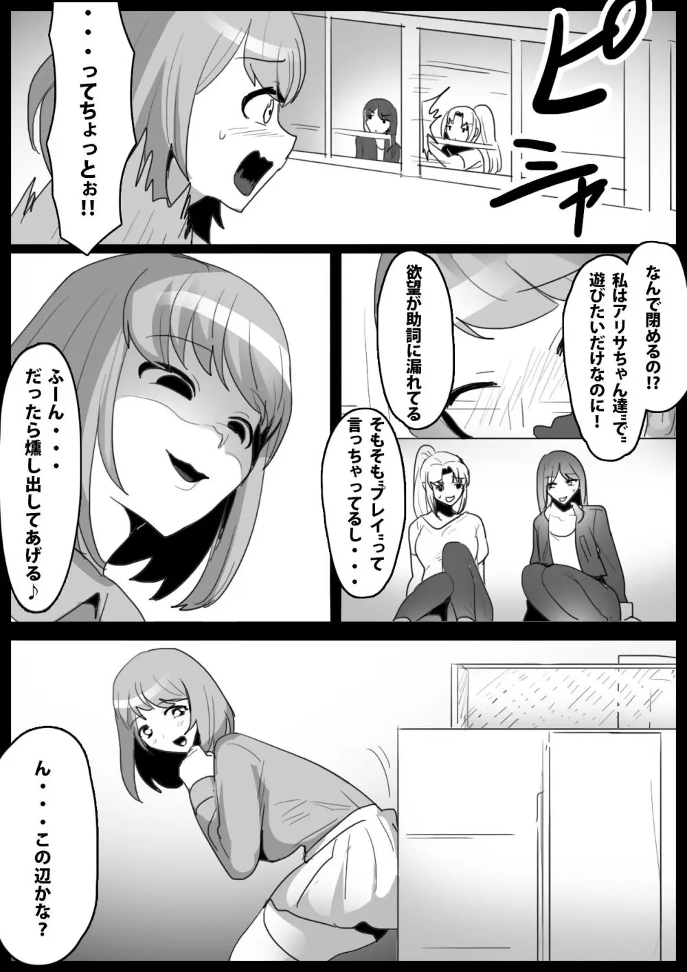 ふぇちすと 第17話 Page.5