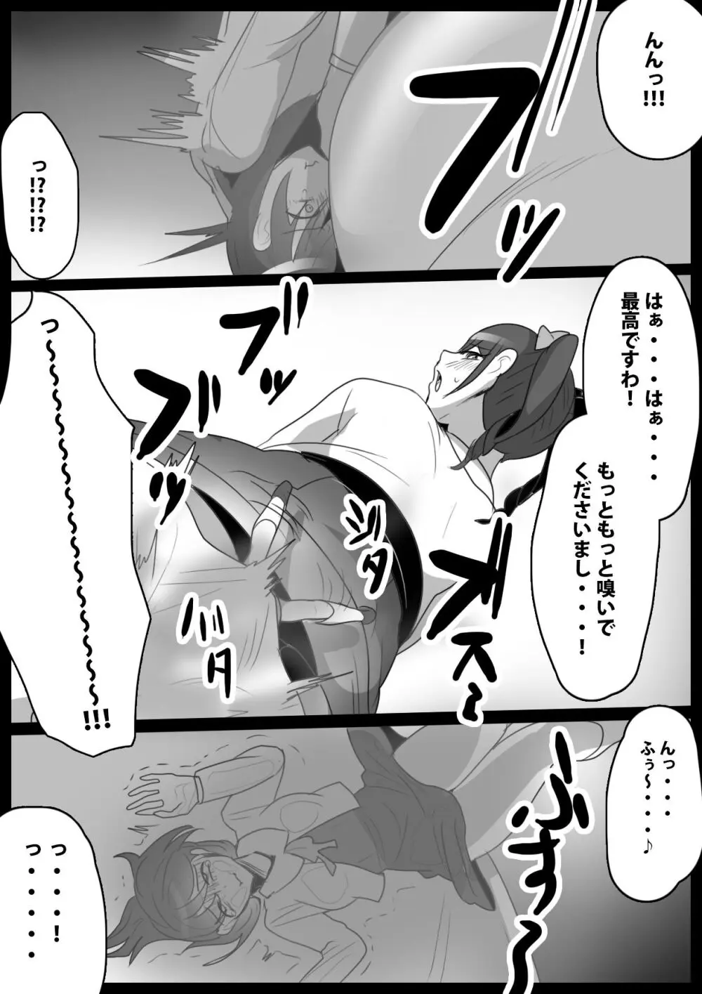 ふぇちすと 第23話 Page.12