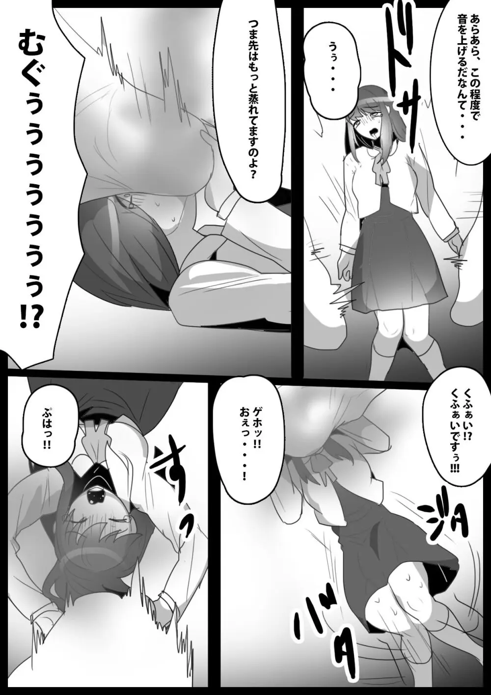 ふぇちすと 第23話 Page.8