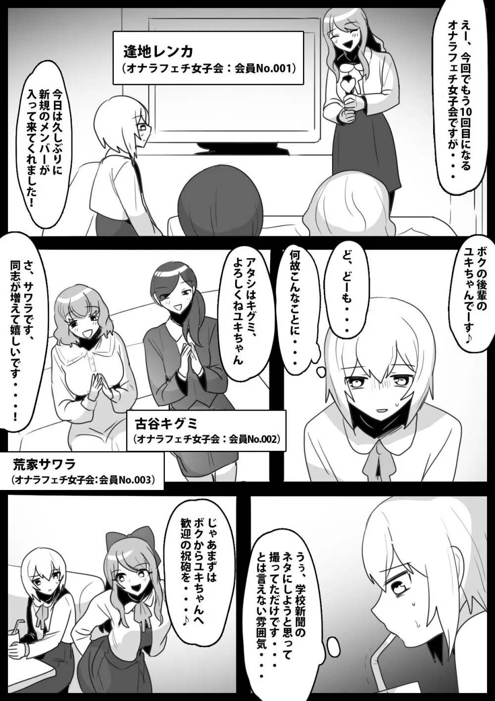 ふぇちすと 第26話 Page.3