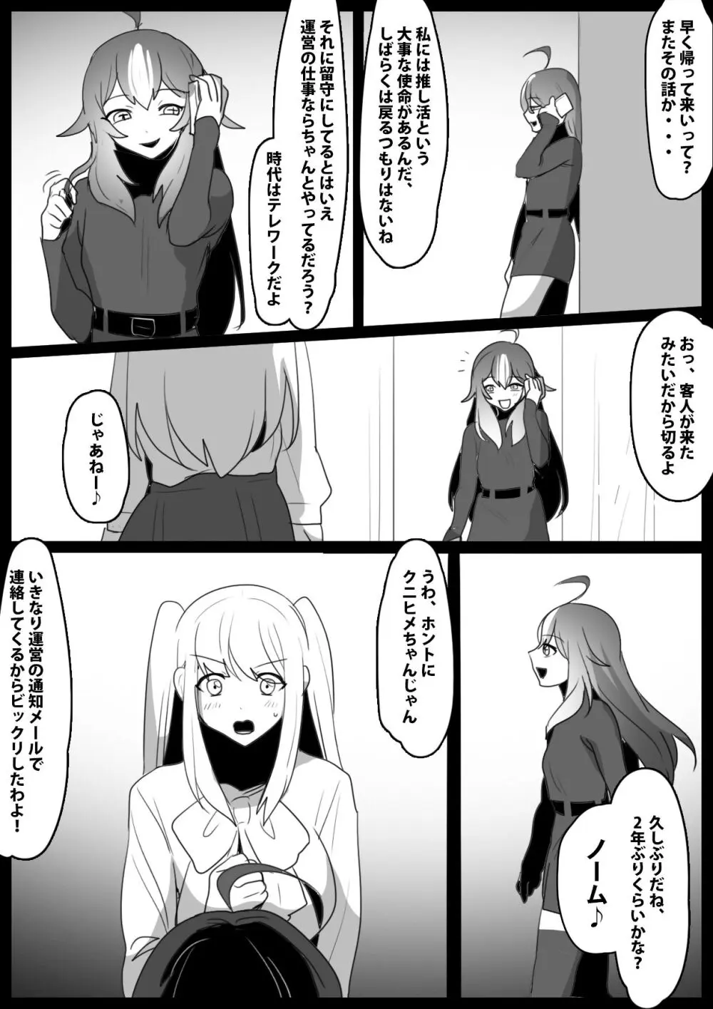 ふぇちすと 第27話 Page.3