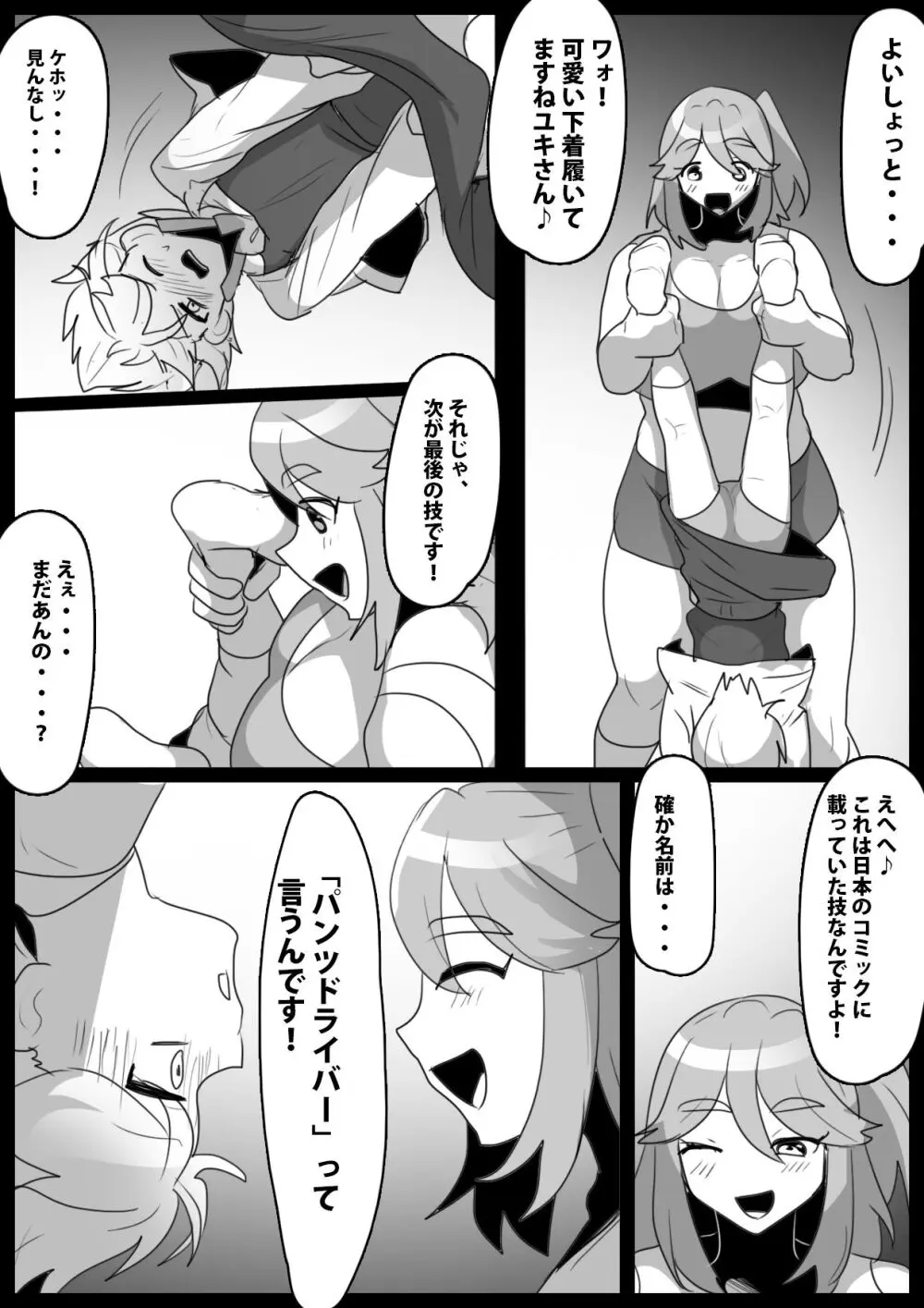 ふぇちすと 第30話 Page.12