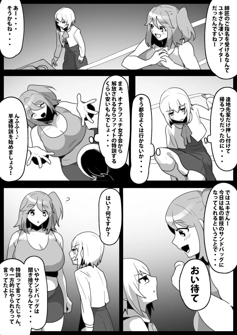 ふぇちすと 第30話 Page.5