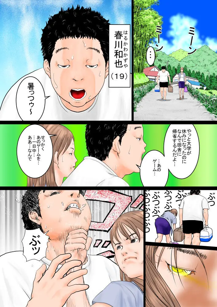 自分のことをボク、と言っちゃう従妹と夏休み。 Page.2