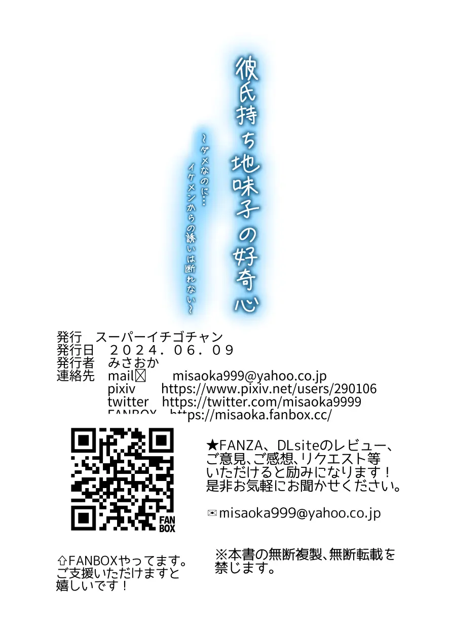 彼氏持ち地味子の好奇心〜ダメなのに…イケメンからの誘いは断れない〜 Page.59