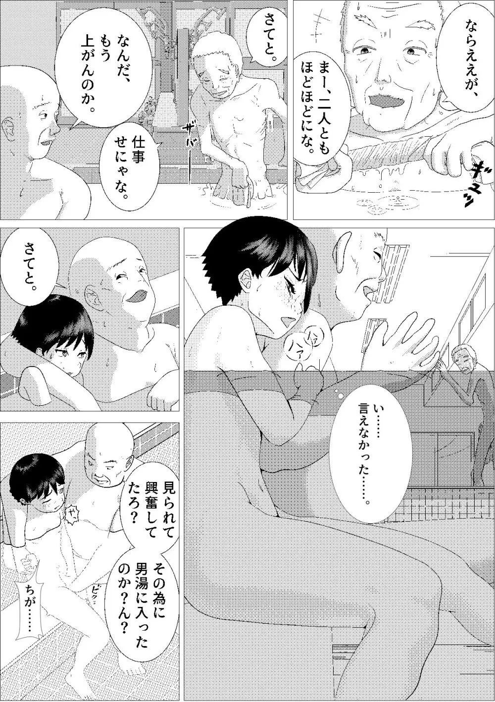 ♂の中に♀が独り〜銭湯編〜 Page.14