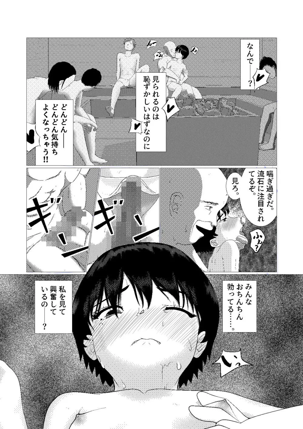 ♂の中に♀が独り〜銭湯編〜 Page.21