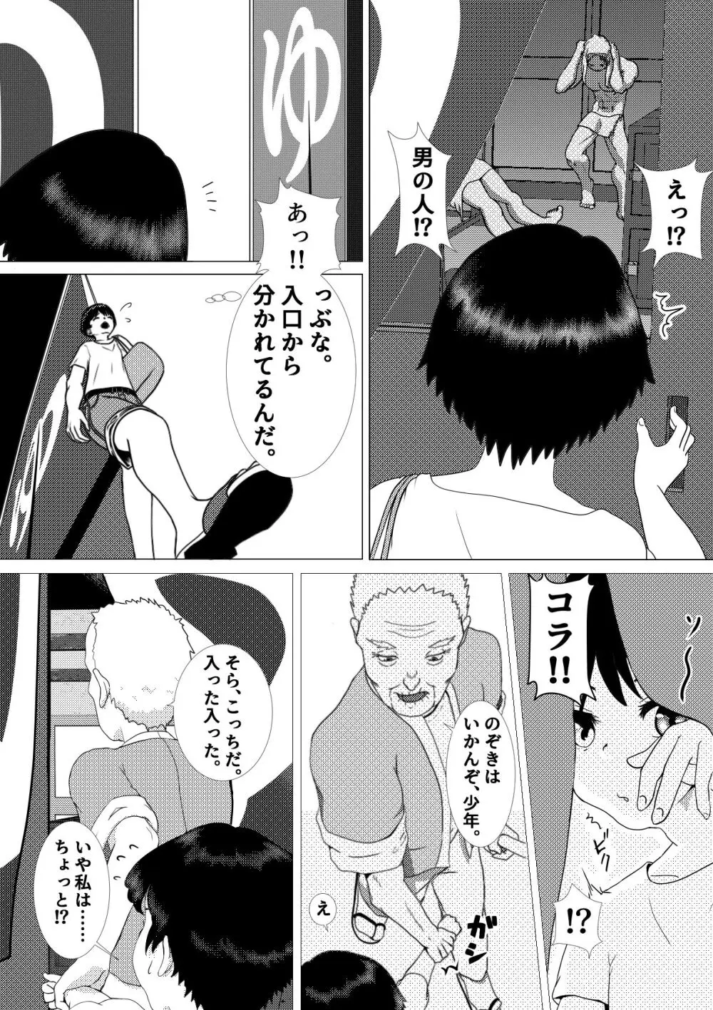 ♂の中に♀が独り〜銭湯編〜 Page.3