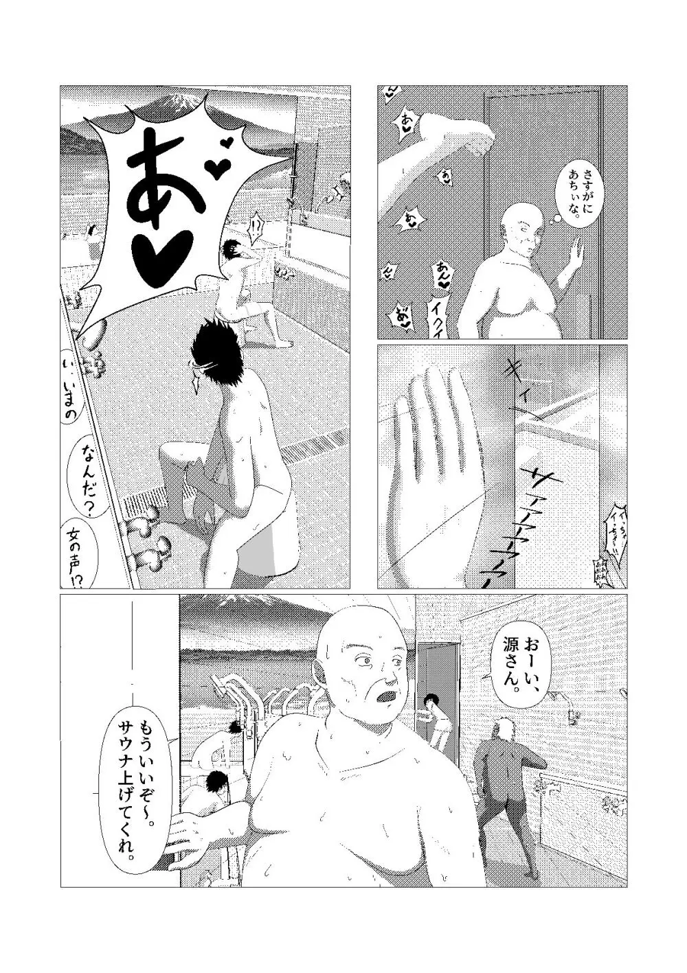 ♂の中に♀が独り〜銭湯編〜 Page.35