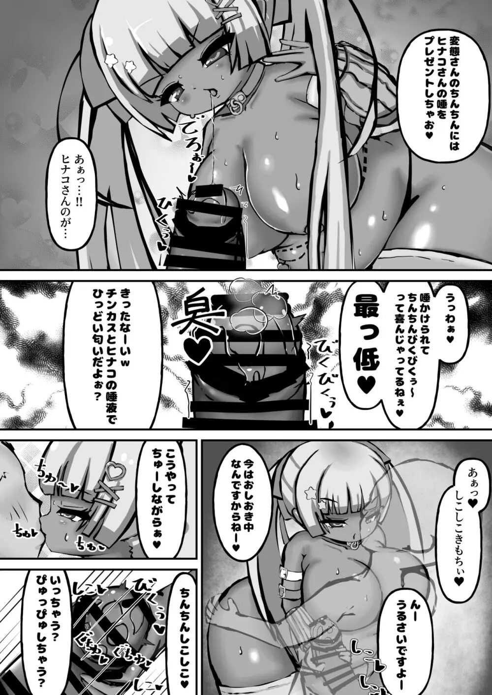 ぽっちゃりくろぎゃるヒナコさん Page.9