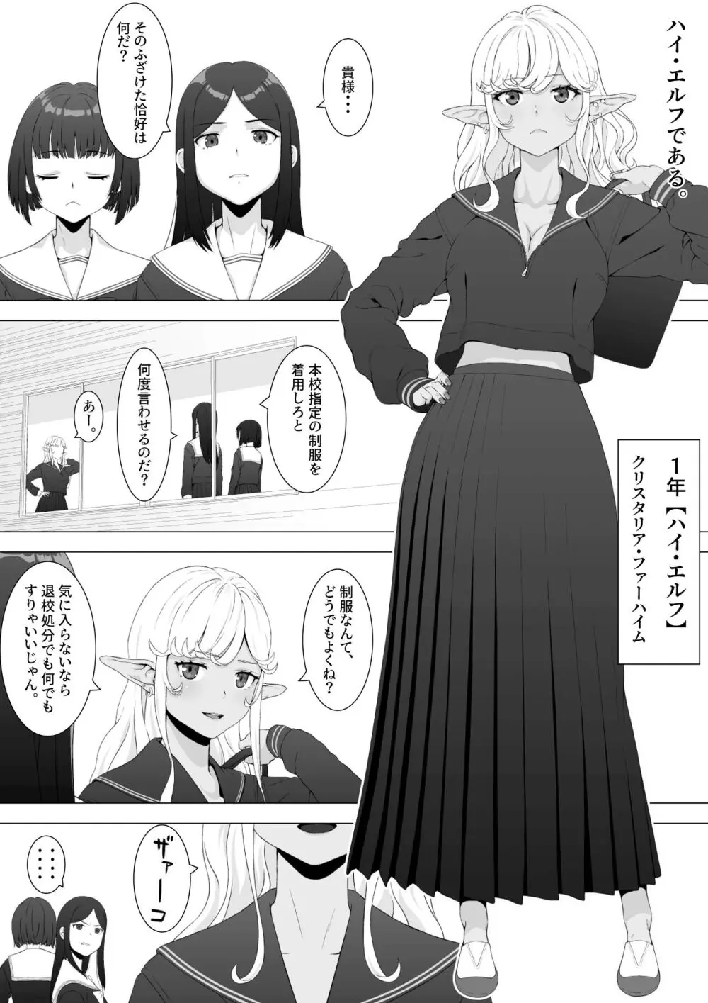 スケバン黒ギャルエルフをフタナリチンポでわからせたい Page.7