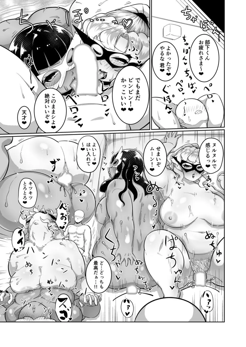 ぽっちゃり怪盗 ビューティー♡ムーン Part2 Page.13