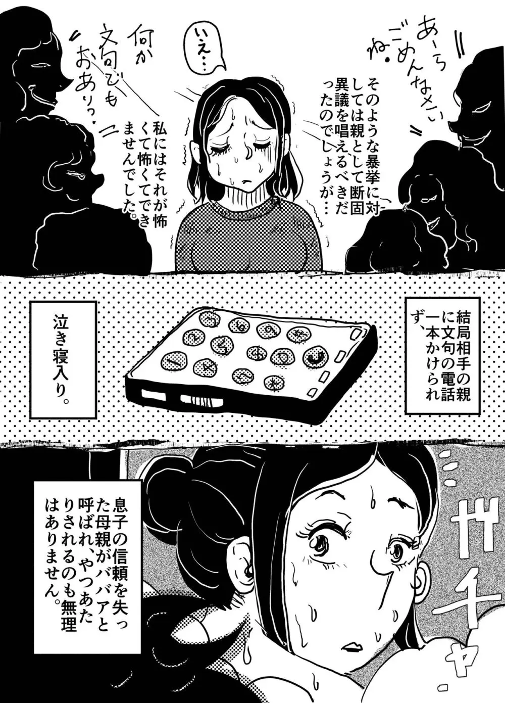 「コミュ障のお母さんと、そこに付け込んでセクハラする息子の話。」 Page.17