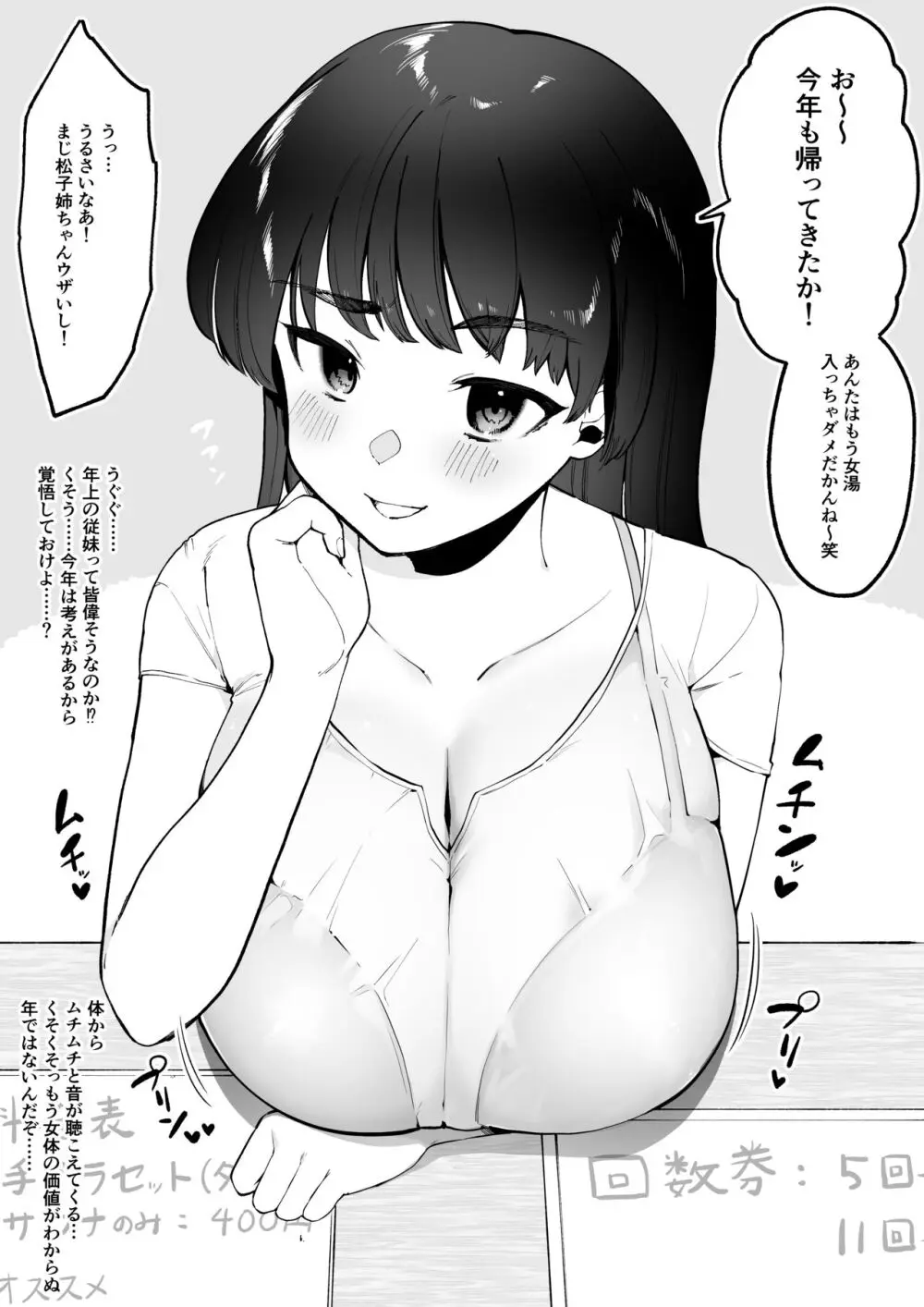 従姉妹の家は銭湯をやってる 【前編 + 後編】 Page.1