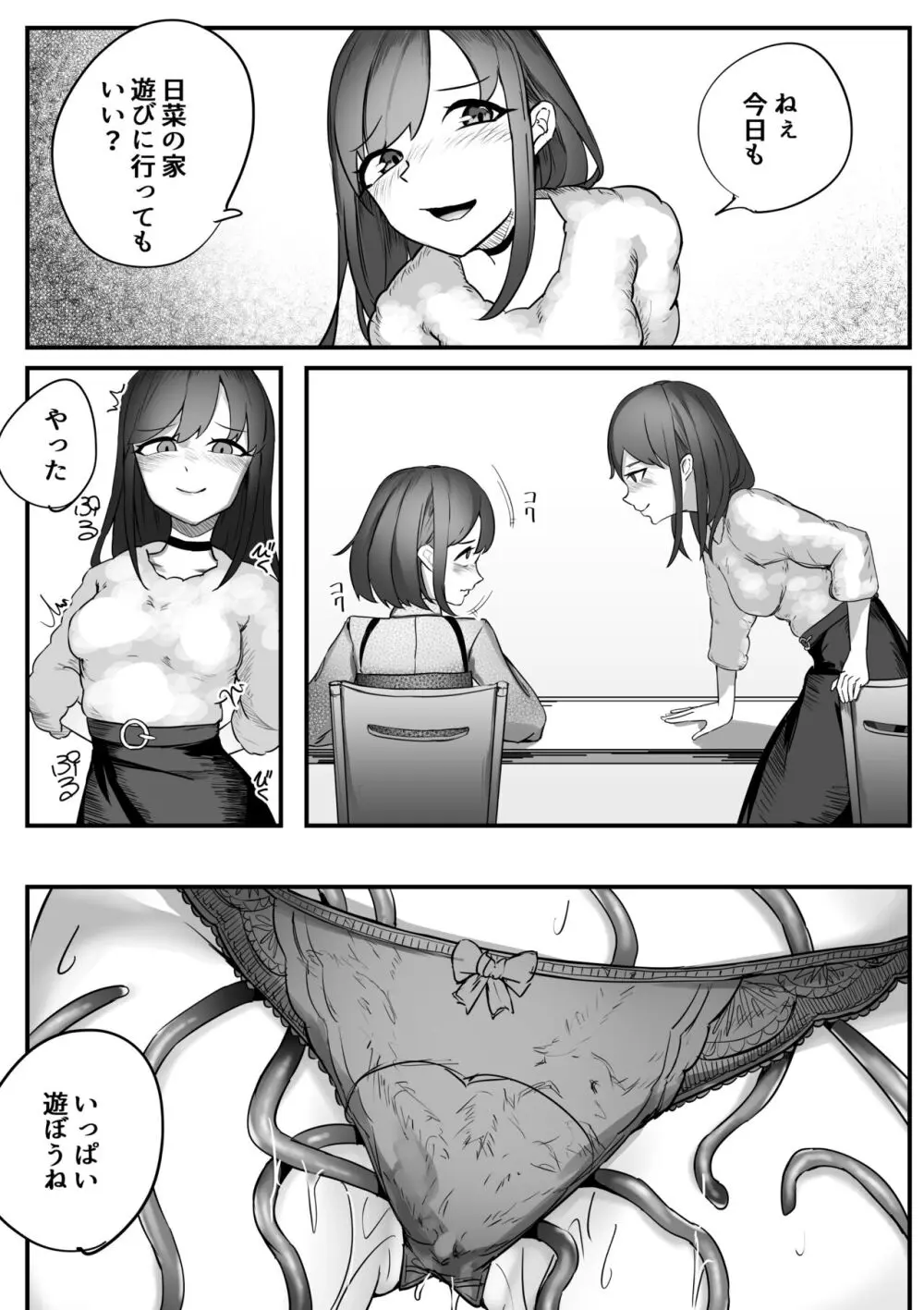 ねちねち触手服 Page.34