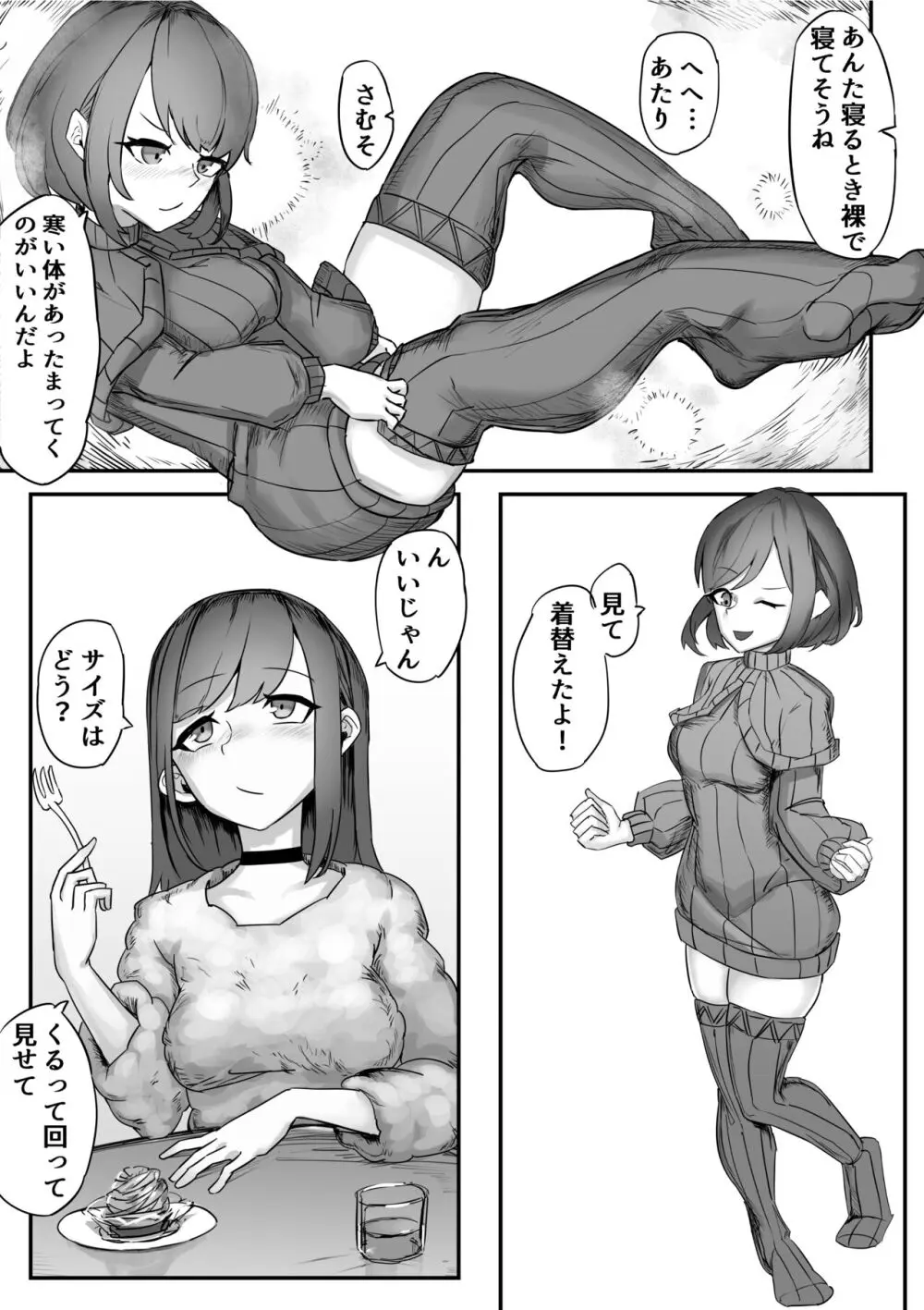 ねちねち触手服 Page.7