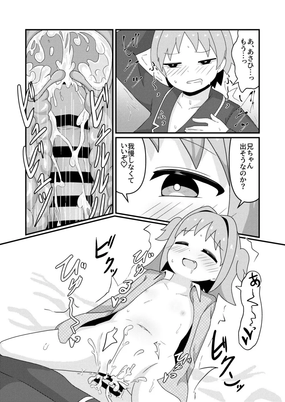 あさひはつたいけんあふた~ Page.12