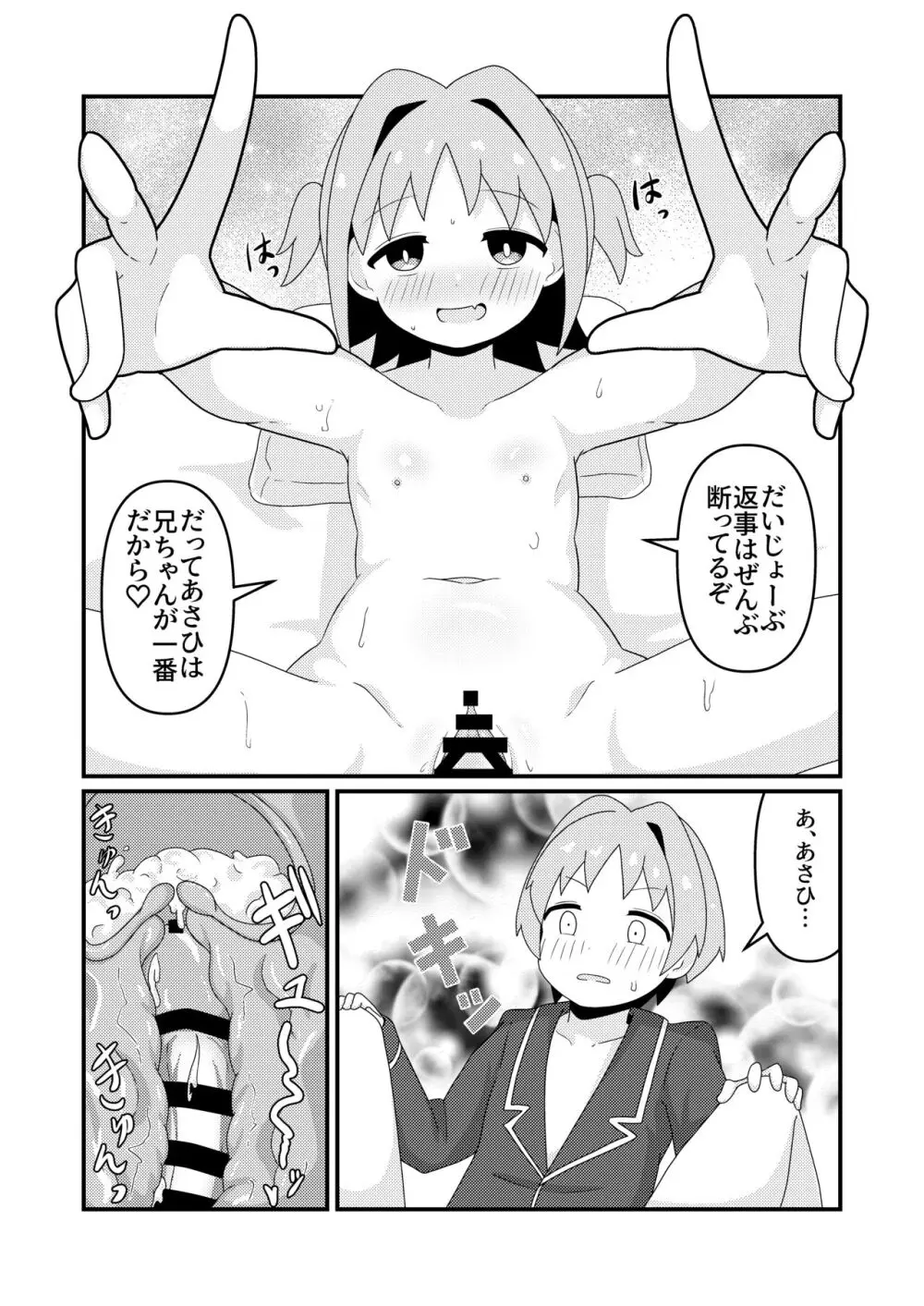 あさひはつたいけんあふた~ Page.17