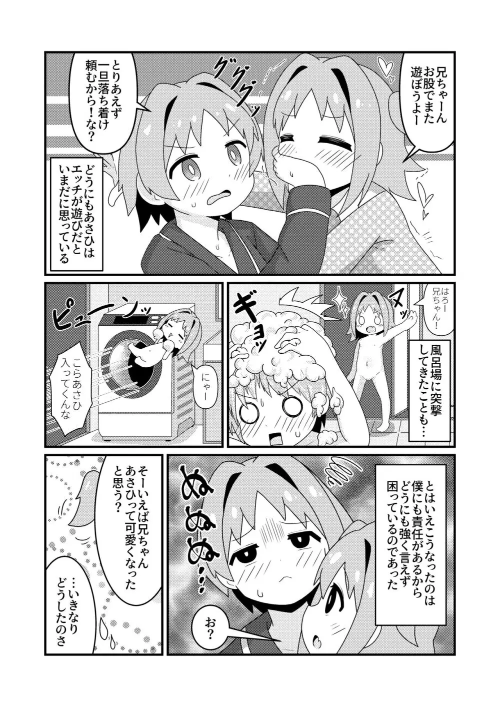 あさひはつたいけんあふた~ Page.7