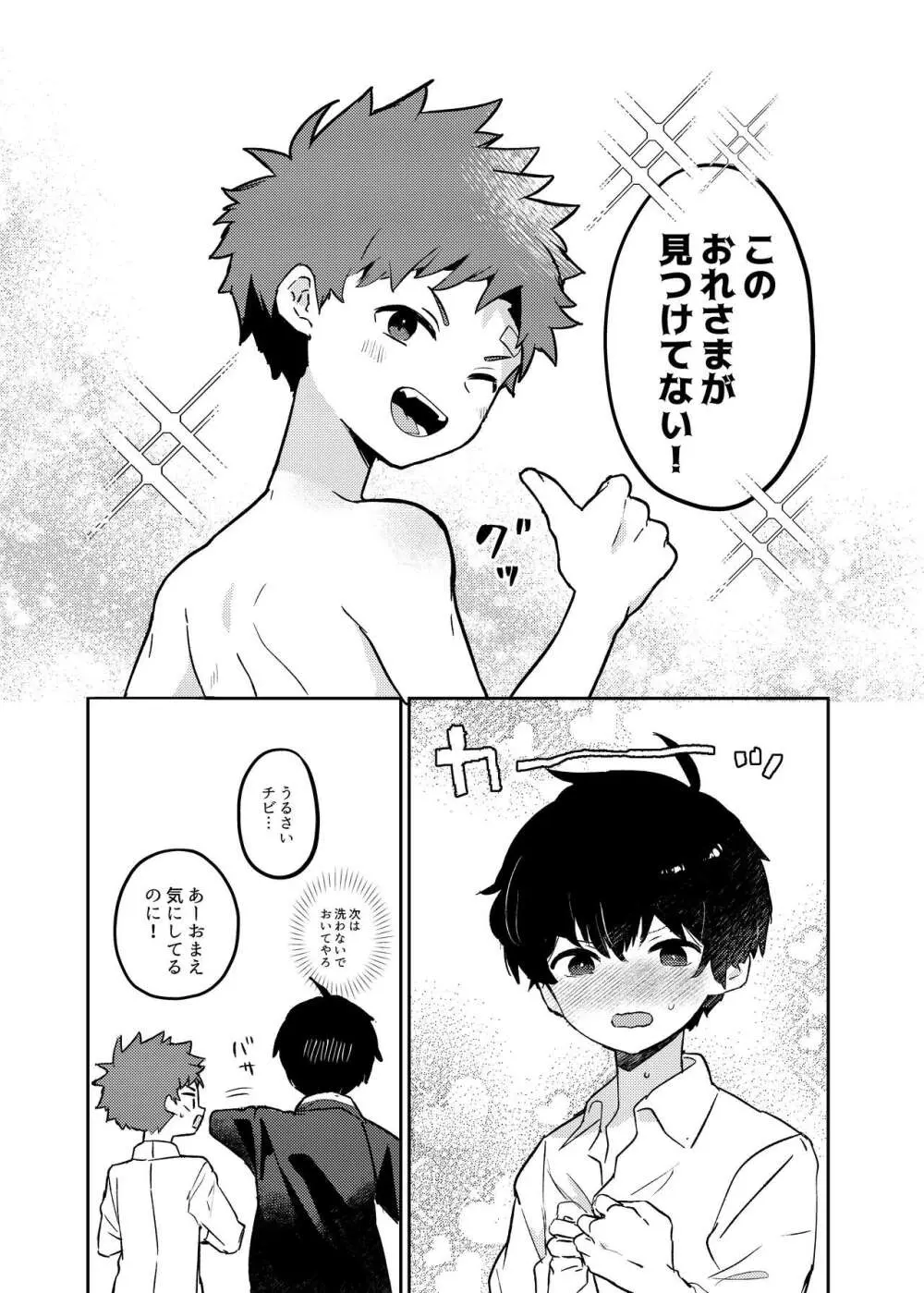 ともだちのくちのなか Page.28