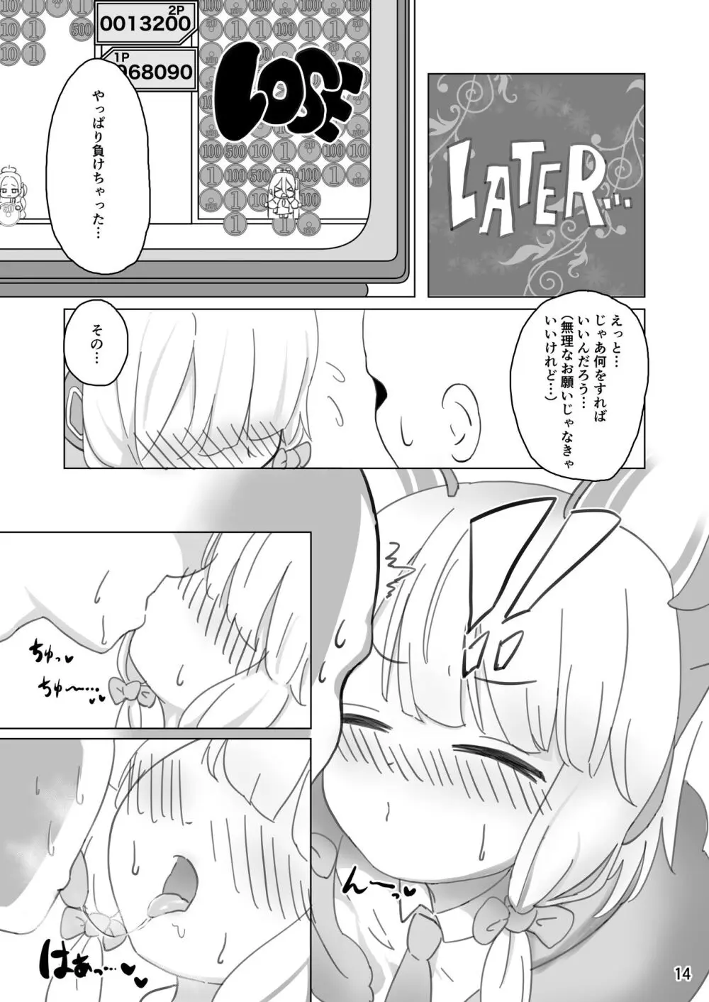 わたしたちのレベルアップ!! Page.14