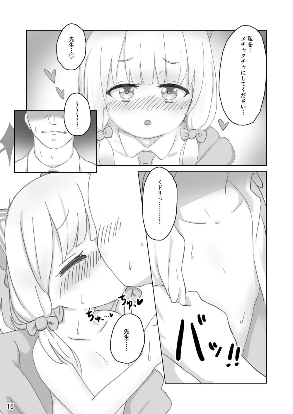 わたしたちのレベルアップ!! Page.15