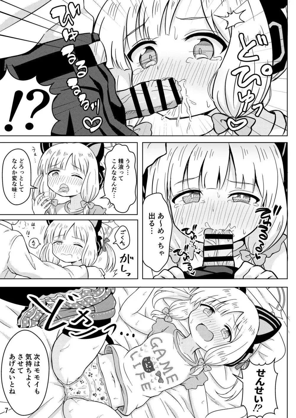 わたしたちのレベルアップ!! Page.7