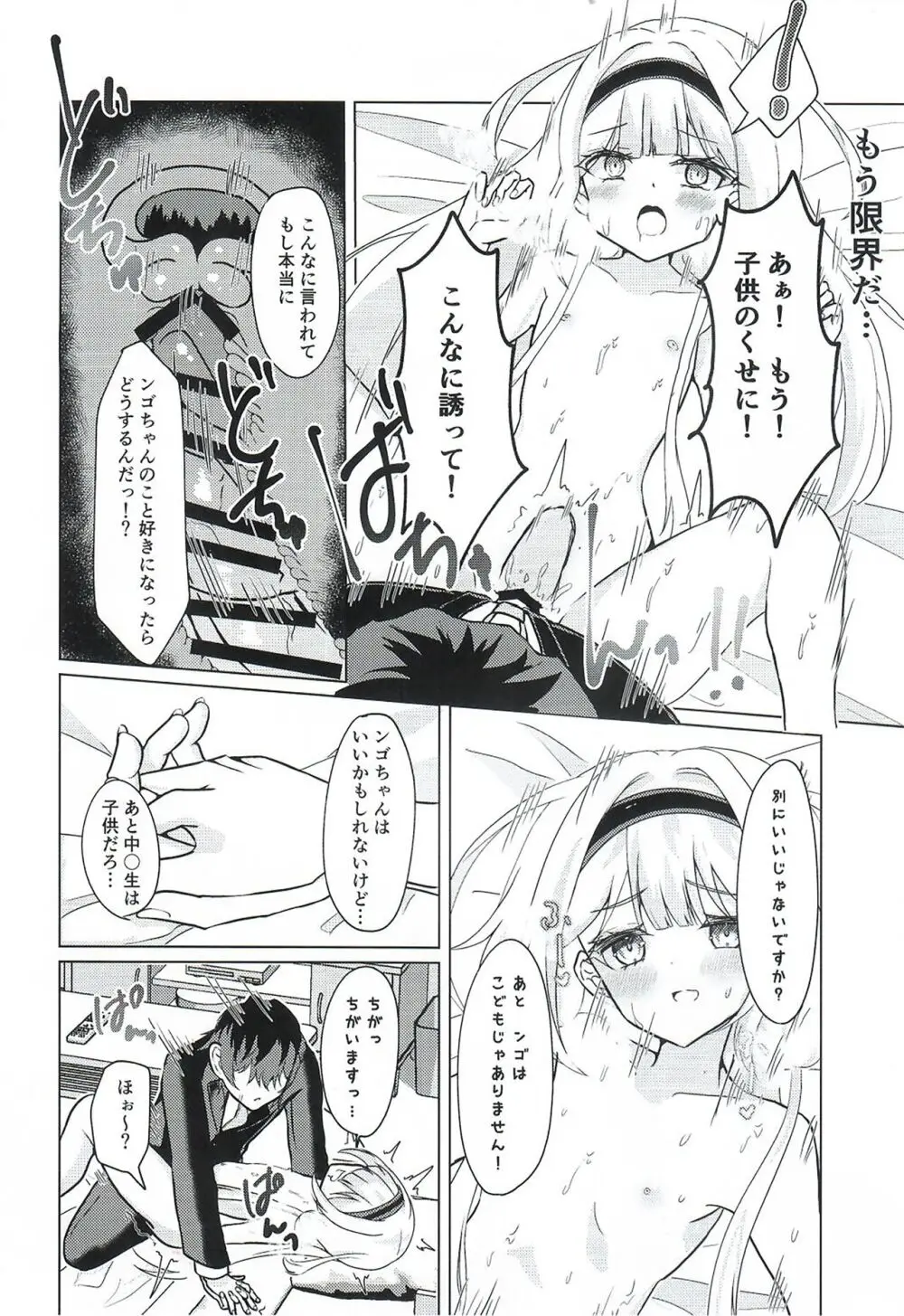 ンゴはこどもじゃありません! Page.16