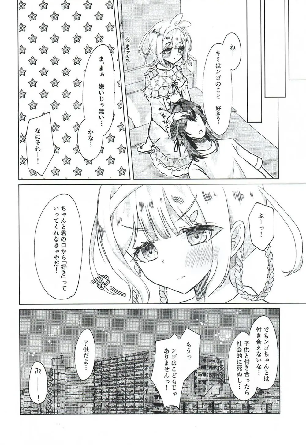 ンゴはこどもじゃありません! Page.20