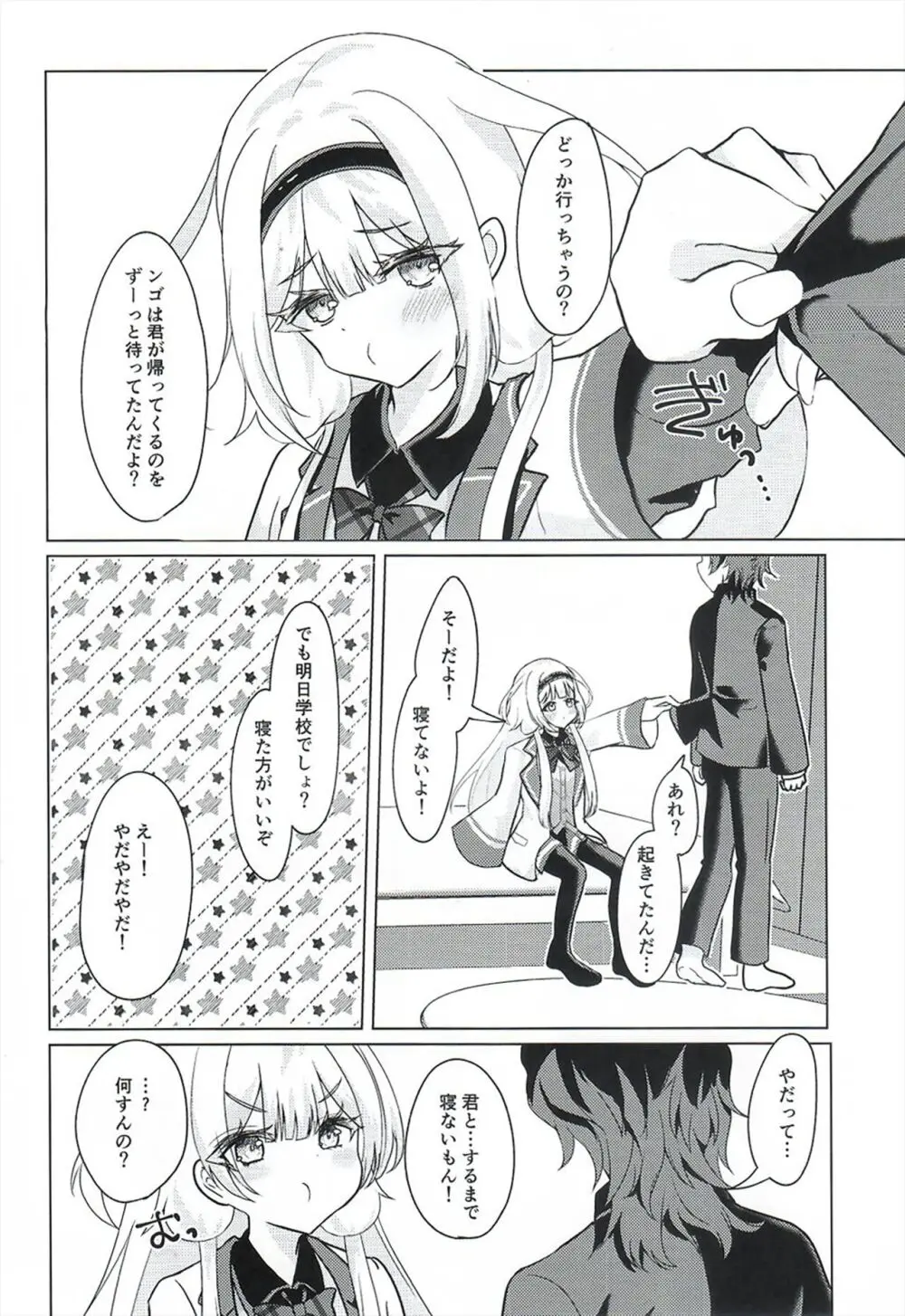 ンゴはこどもじゃありません! Page.6