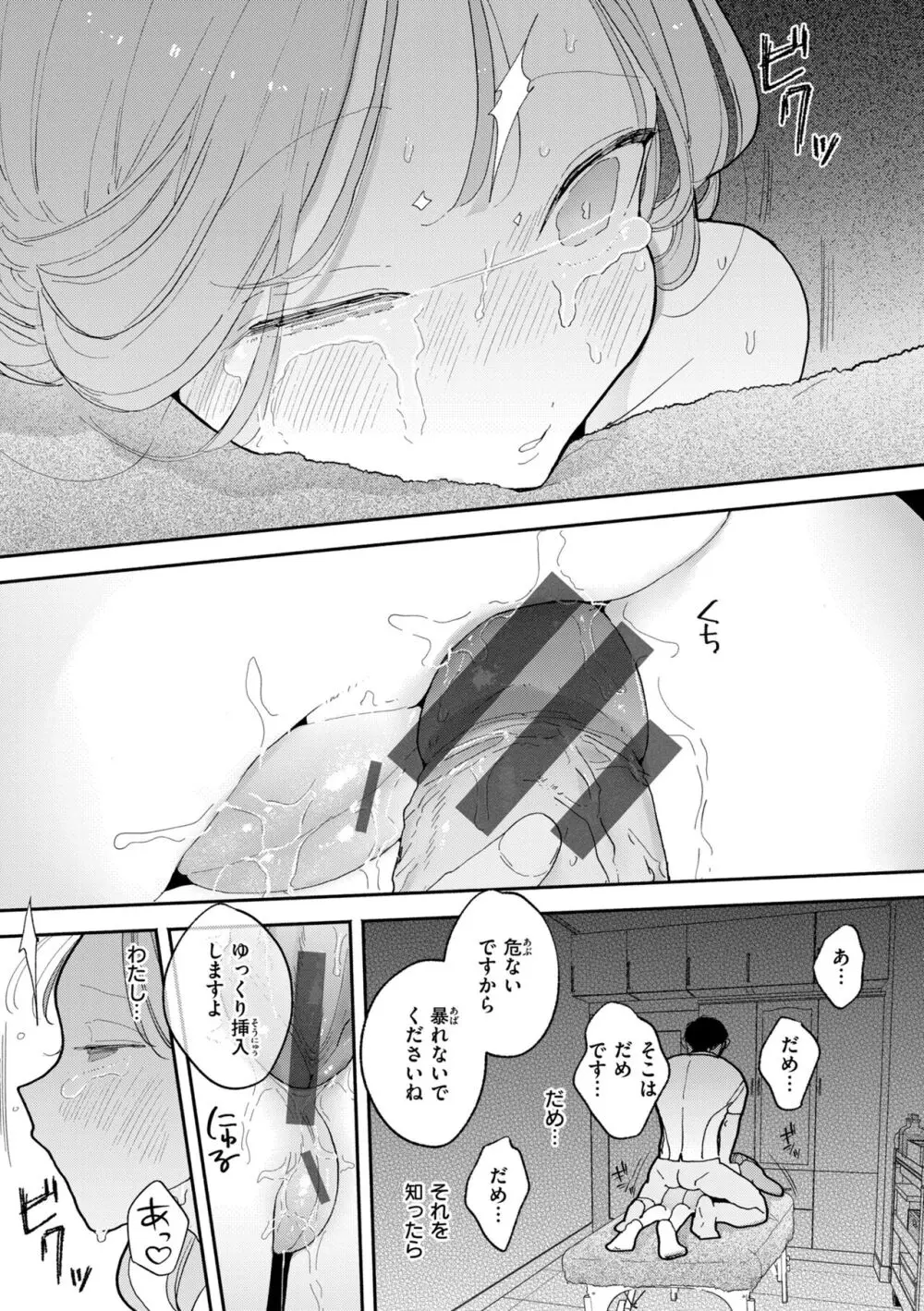 隣人がち〇ぽ借りに来る話 Page.143