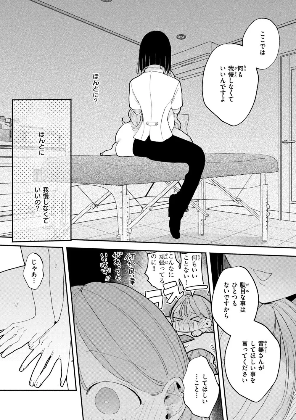 隣人がち〇ぽ借りに来る話 Page.162